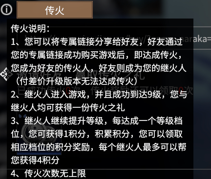 《永劫无间》如何传火邀请朋友？传火邀请朋友操作一览