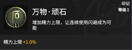 《永劫无间》符文是什么？符文印记一览