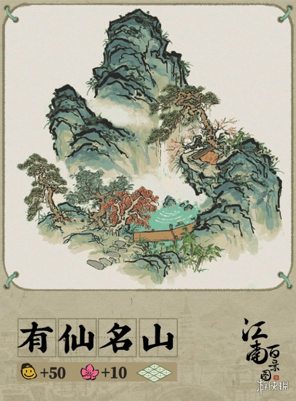 《江南百景图》有仙名山建筑介绍 动态建筑有仙名山故事一览