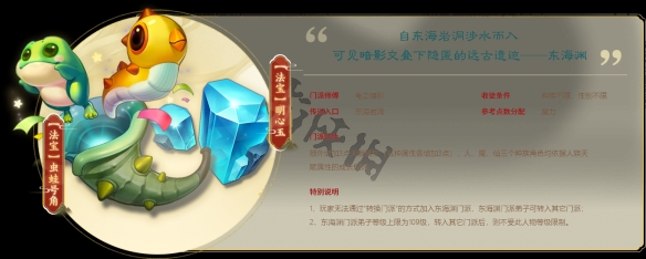 《梦幻西游》东海渊门派是什么？东海渊门派介绍