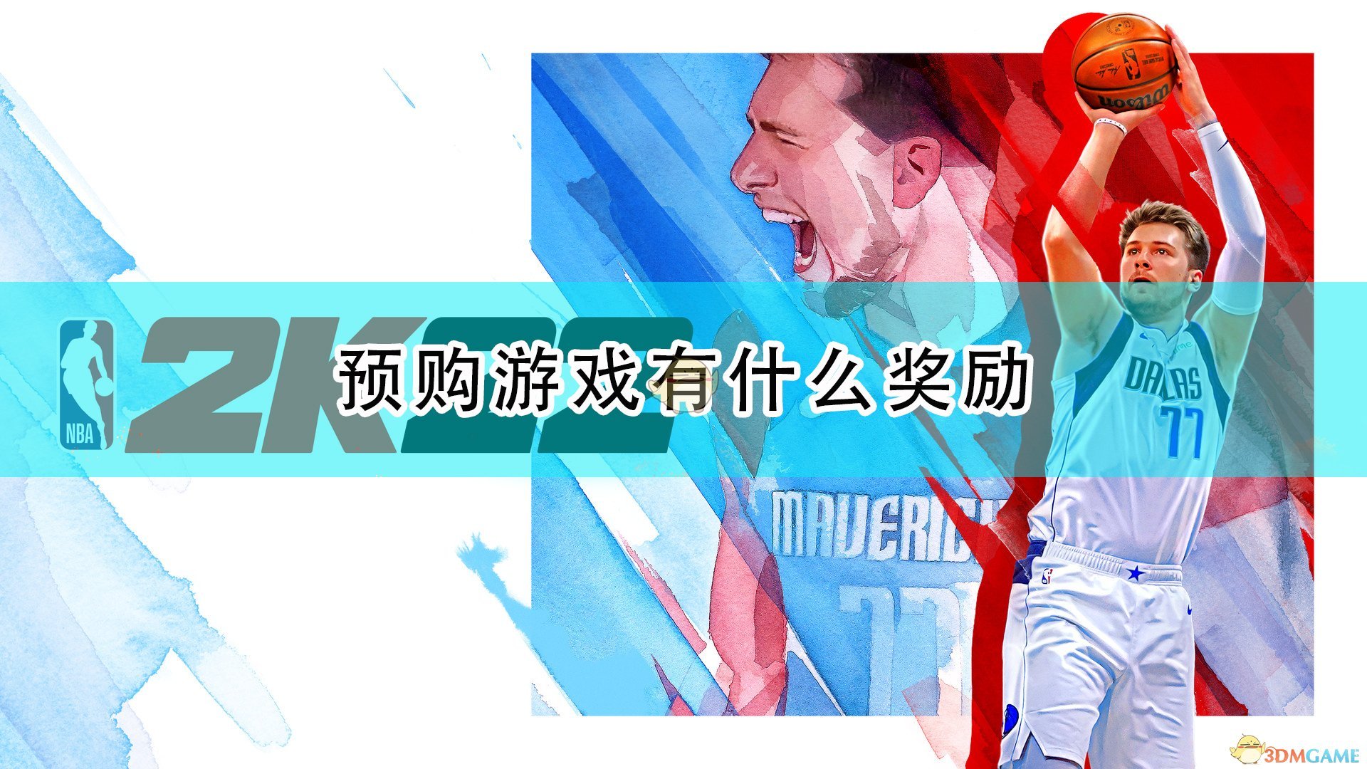 《NBA 2K22》游戏预购奖励介绍