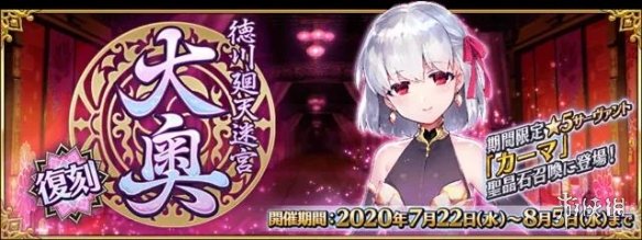 《FGO》大奥复刻活动攻略汇总 大奥复刻奖励一览