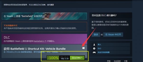 《战地1》免费dlc怎么领？免费dlc车辆捆绑包领取方法