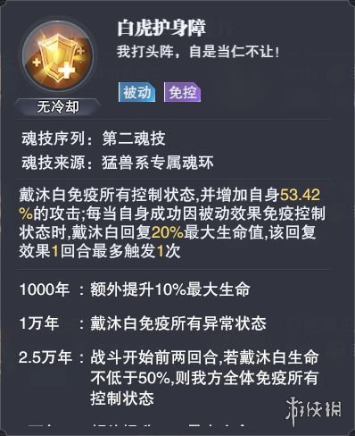 《斗罗大陆魂师对决》戴沐白加点攻略 戴沐白怎么加点