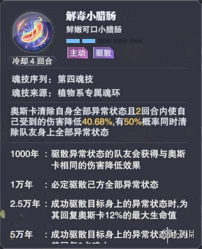 《斗罗大陆魂师对决》奥斯卡技能介绍 奥斯卡加点攻略