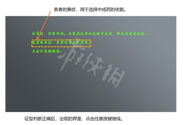 《中医模拟器》怎么玩 玩法介绍分享