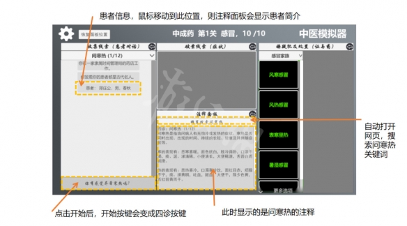 《中医模拟器》怎么玩 玩法介绍分享