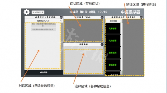 《中医模拟器》怎么玩 玩法介绍分享