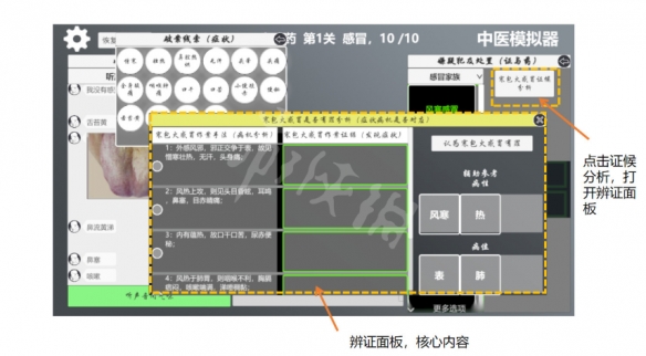 《中医模拟器》怎么玩 玩法介绍分享