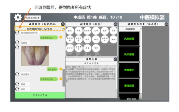 《中医模拟器》怎么玩 玩法介绍分享