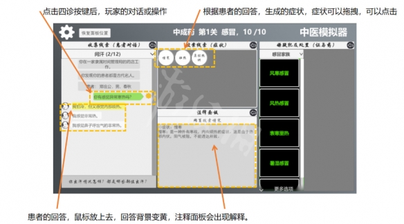 《中医模拟器》怎么玩 玩法介绍分享