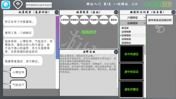 《中医模拟器》需要什么配置 最低配置分享