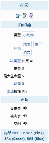 《泰拉瑞亚》仙灵有几种颜色 所有颜色仙灵分享