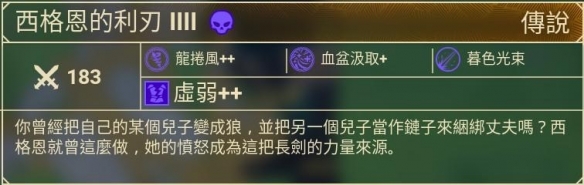 《米德加德部落》传说武器怎么获得？传说武器效果一览