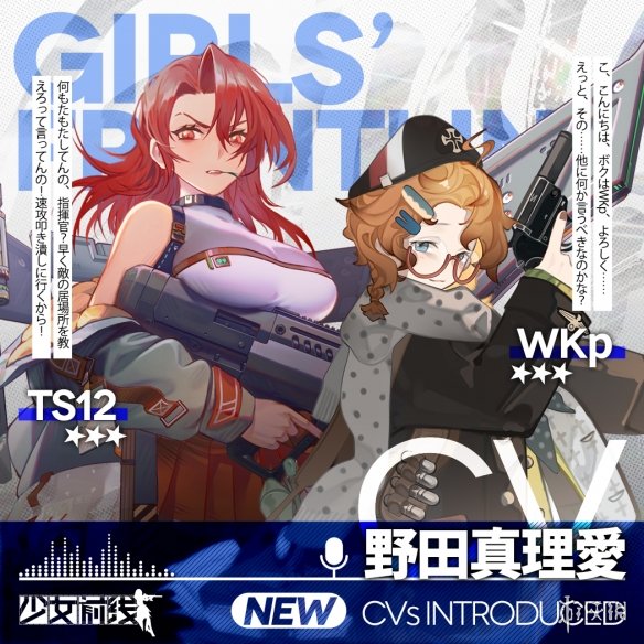 《少女前线》CV名单第10期第二批 2021cv名单