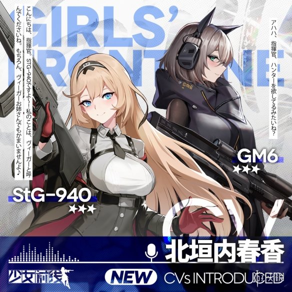 《少女前线》CV名单第10期第二批 2021cv名单