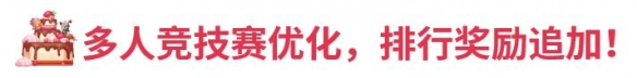 《坎公骑冠剑》8月5日更新公告 8月5日更新内容一览