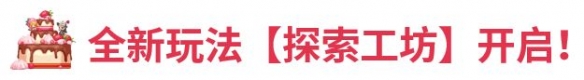 《坎公骑冠剑》8月5日更新公告 8月5日更新内容一览