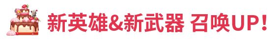 《坎公骑冠剑》8月5日更新公告 8月5日更新内容一览