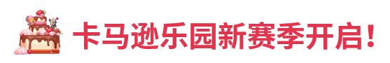 《坎公骑冠剑》8月5日更新公告 8月5日更新内容一览