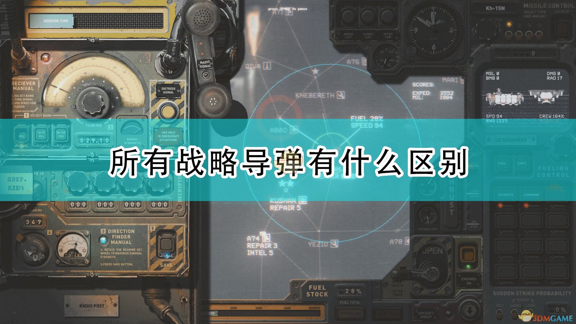 《高空舰队》全战略导弹区别介绍