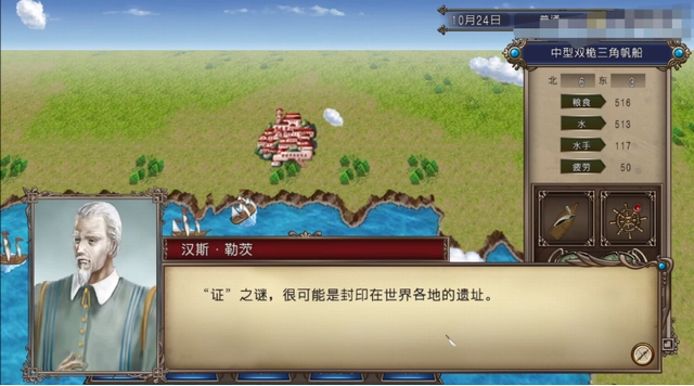 《大航海时代4：威力加强HD版》拉斐尔攻略 拉斐尔剧情流程图文攻略