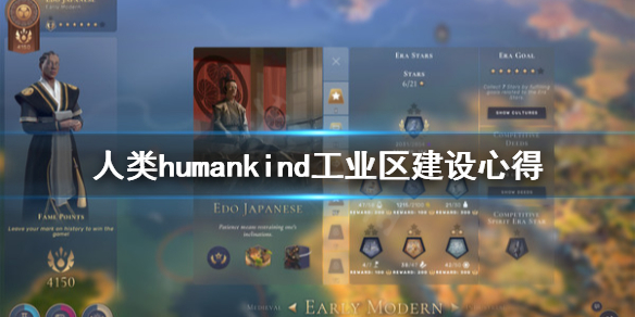 《人类》humankind工业区怎么建？工业区建设心得