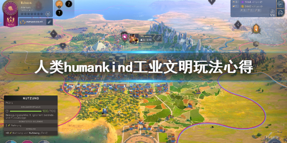 《人类》humankind工业文明怎么玩？工业文明玩法心得