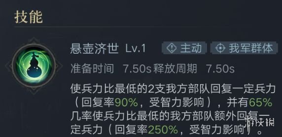 《荣耀新三国》治疗武将排名 护盾治疗类武将推荐