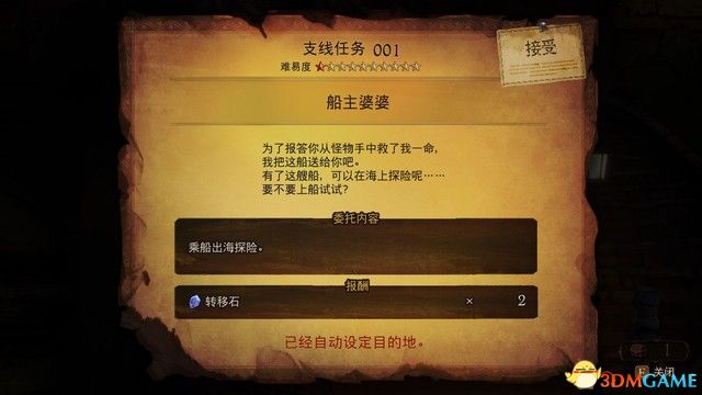 《勇气默示录2》图文攻略 全支线任务全迷宫全剧情流程攻略