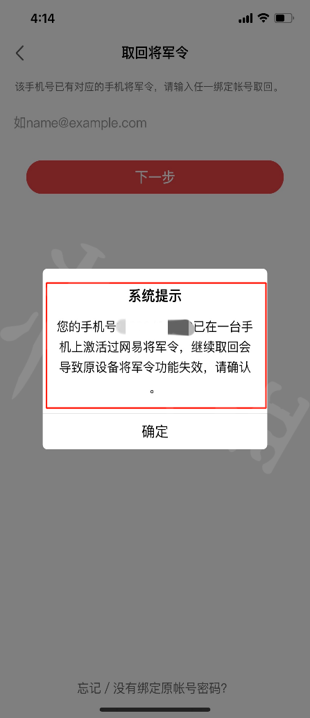 《永劫无间》将军令怎么绑定？将军令绑定方法介绍