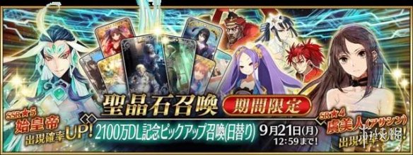 《FGO》国服9月卡池有哪些 2021年9月卡池一览