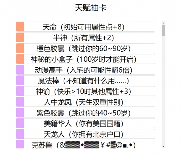 《人生重开模拟器》怎么修改属性？修改版网址介绍