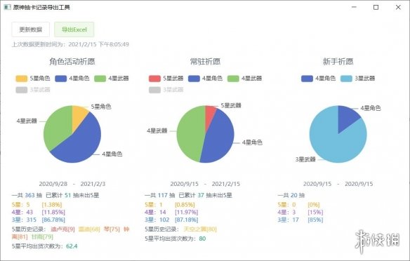 《原神手游》抽卡记录没了怎么办 抽卡记录怎么查