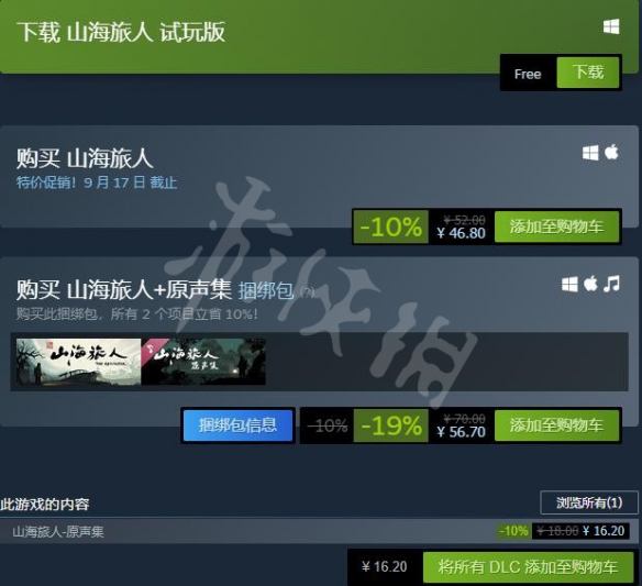 《山海旅人》steam多少钱？steam售价一览