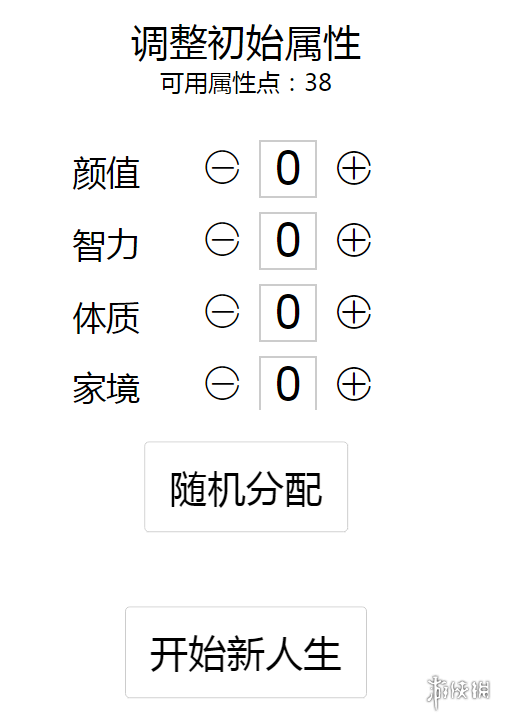 《人生重开模拟器》开挂版网址 开挂版在线网页