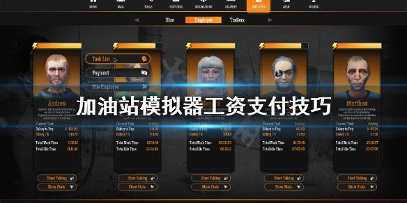 《加油站模拟器》工资怎么支付？工资支付技巧