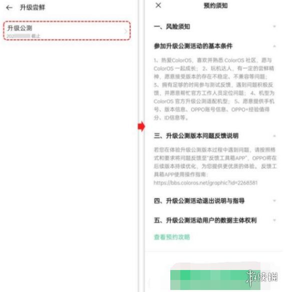 coloros12内测申请方法介绍 coloros12内测怎么申请