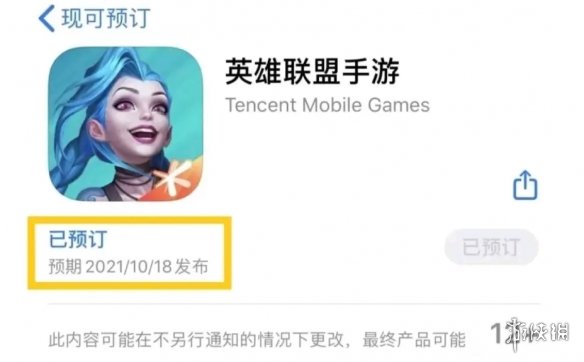 《英雄联盟手游》10月18日上线吗 18号公测可能性分析