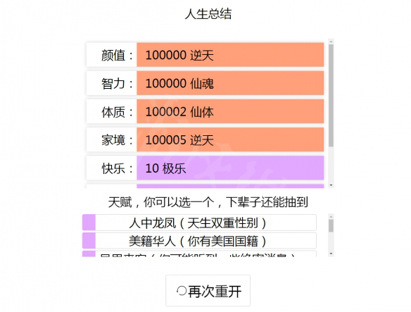 《人生重开模拟器》虚假的天空怎么达成？虚假的天空成就达成指南