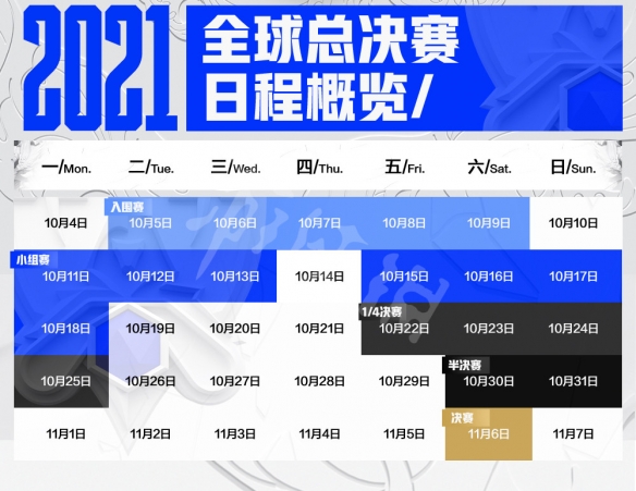 《英雄联盟》s11比赛赛程是什么？s11赛程表分享