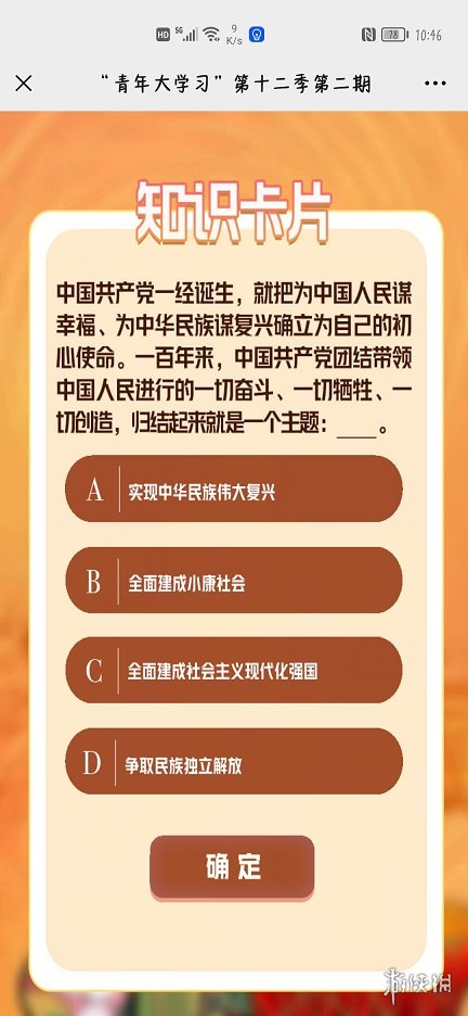 青年大学第十二季第二期答案最新 青年大学第十二季第二期答案最新截图