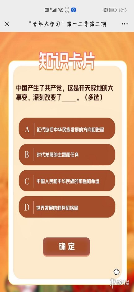 青年大学第十二季第二期答案最新 青年大学第十二季第二期答案最新截图