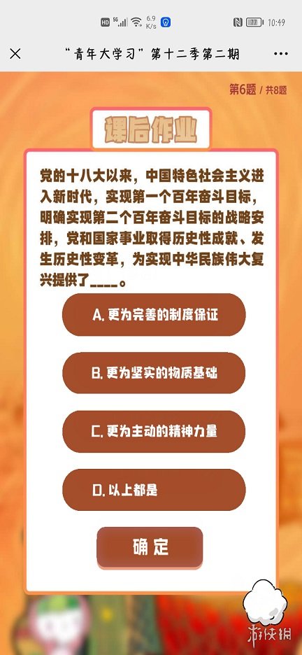 青年大学第十二季第二期答案最新 青年大学第十二季第二期答案最新截图