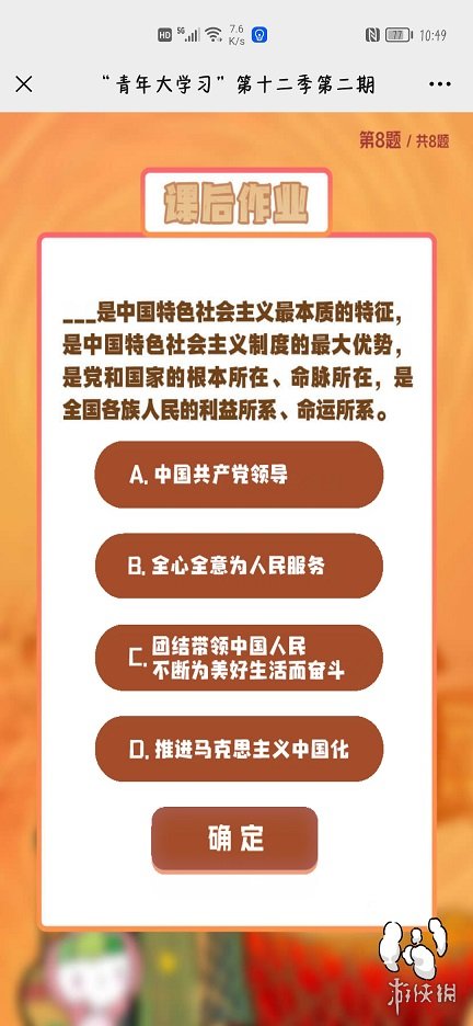 青年大学第十二季第二期答案最新 青年大学第十二季第二期答案最新截图