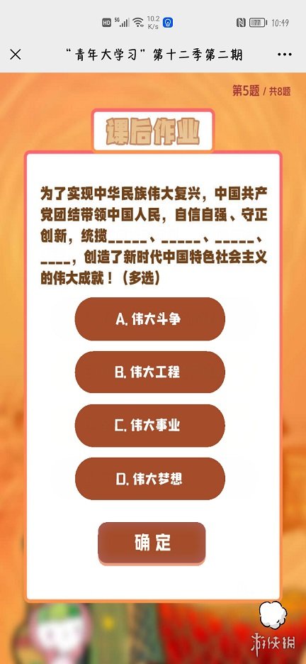 青年大学第十二季第二期答案最新 青年大学第十二季第二期答案最新截图