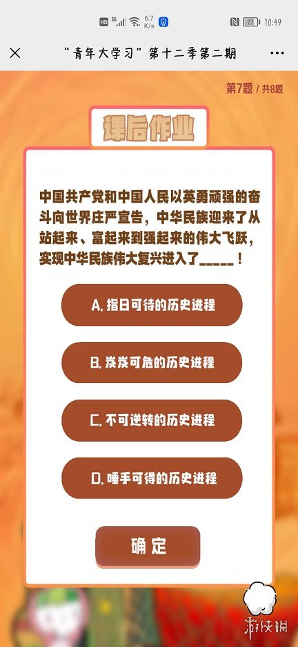 青年大学第十二季第二期答案最新 青年大学第十二季第二期答案最新截图