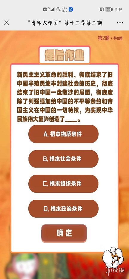 青年大学第十二季第二期答案最新 青年大学第十二季第二期答案最新截图