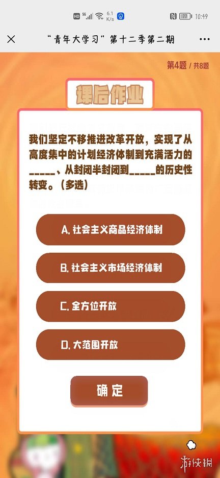 青年大学第十二季第二期答案最新 青年大学第十二季第二期答案最新截图