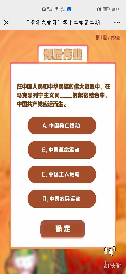 青年大学第十二季第二期答案最新 青年大学第十二季第二期答案最新截图